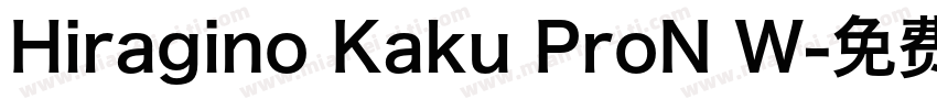 Hiragino Kaku ProN W字体转换
